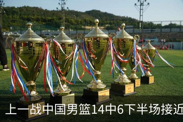 上一战中国男篮14中6下半场接近隐身！渡边雄太欲客场赢球底气何在？