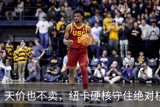 天价也不卖，纽卡硬核守住绝对核心球员，阿森纳引援计划落空